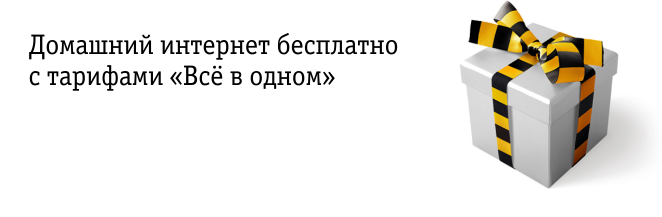 Тарифы домашнего интернета череповец. Дом интернет билайн череповец.