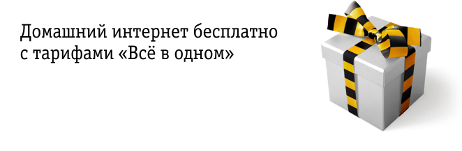 Подключить Бесплатно Интернет в Череповце