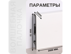 Плинтус Волшебная палочка самоцветы 9003 размеры - длина, высота, толщина