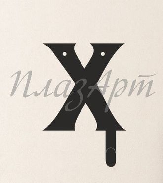 крючок металлический