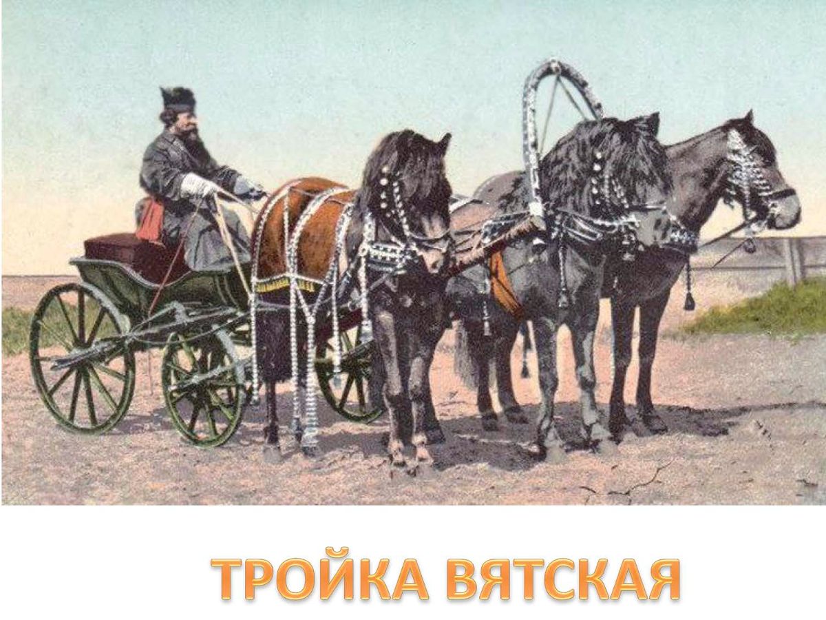 Ямщик на тройке лошадей