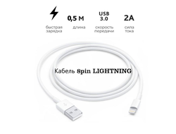 Кабель lightning 50 см для зарядки iphone