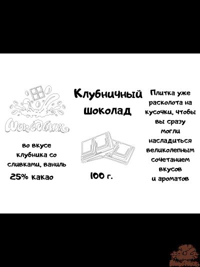 Клубничный шоколад кусочки 100г