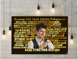 Портрет из слов на холсте в подарок молодому человеку, парню, другу