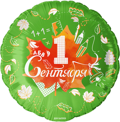 Шар 18"/45см "1 Сентября"