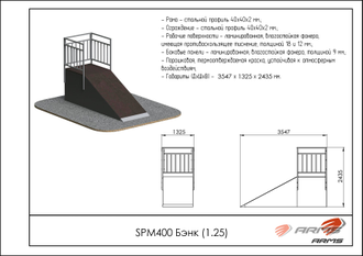Бэнк (1.25) SPM400