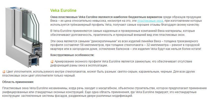 Характеристика оконных профилей. Профиль VEKA Euroline 58 характеристики. Профиль века Евролайн технические характеристики. Трехкамерный стеклопакет толщина стеклопакета. Окна века трехкамерный стеклопакет.