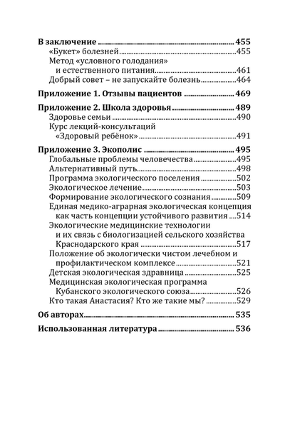 Марва Оганян. Вартан Оганян. Экологическая медицина. Путь будущей цивилизации + Видео диск