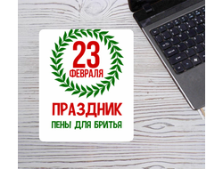 Коврик для мышки на 23 февраля №61