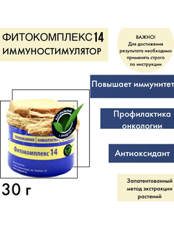 Фитокомплекс ВолгаЛадь №14 для выведения токсинов в ЖКТ