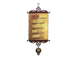 Свиток с рисунком Люби-работай