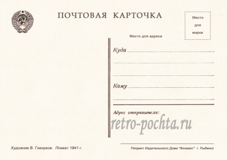 7511 В Говорков плакат 1941 г