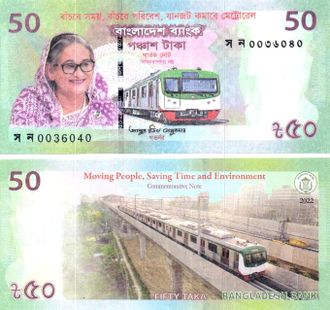 Бангладеш 50 така 2022 г. (Система метро Дакки)