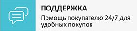 Поддержка