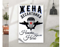 Календарь перекидной #13 ВДВ