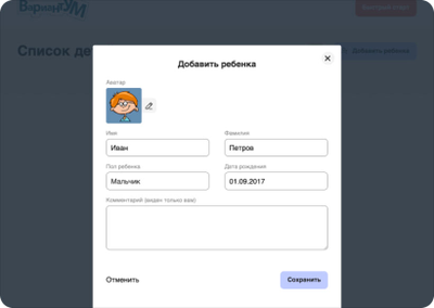 Профиль ребенка в ПМК Вариантум
