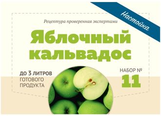 Набор Алхимия вкуса для приготовления настойки "Яблочный кальвадос", 56 г