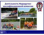 Итоги и перспективы развития спортивного туризма на территории Тамбовской области