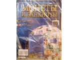 Журнал с вложением &quot;Монеты и банкноты&quot; № 235 + лист для хранения