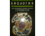 Заочная олимпиада по биологии в БГПУ (9-11 классы)