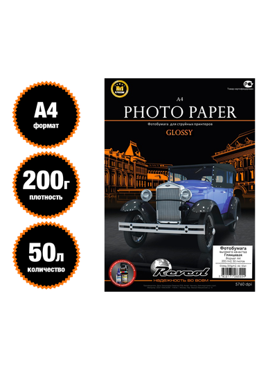 REVCOL Глянцевая 1- сторонняя  А4 / 200 гр / 50 листов