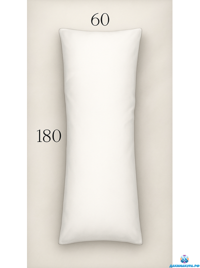 Подушка-наполнитель 60x180 см