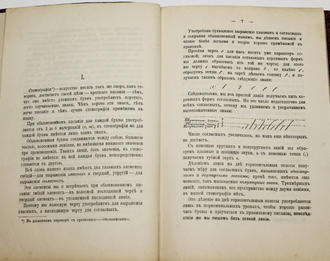 Петерсон О.П. Русская  стенография. Практическое руководство для школ и самообучения. СПб.: Изд. Т-ва А.Ф.Маркс, [1904].