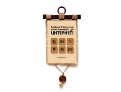 Свиток с рисунком Главный кто платит