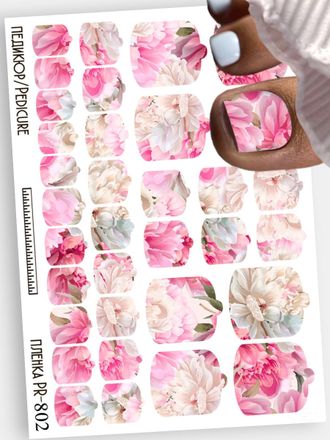 Пленки для педикюра 9,5*13,5 см PR-802