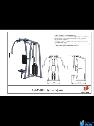 Баттерфляй