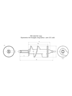 Шнек для промышленных мясорубок МИМ-350