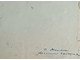 "Давыдов Н.Е." бумага акварель Фролов С.К. 1953 год