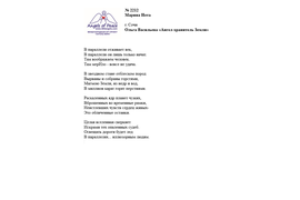 Лонг-лист II Международного конкурса "Поэзия Ангелов Мира" № 2212 М. Нота