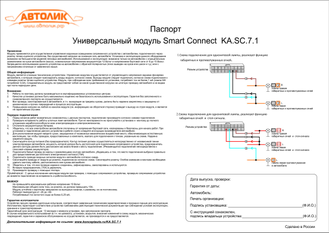 Блок согласования фаркопа Smart Connect инструкция