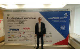 WorldSkills Russia Tyumen 2017