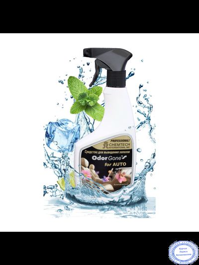 OdorGone Auto (Автомобильный), 500 мл.