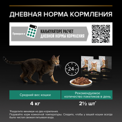 Pro Plan (ПроПлан) Sterilised Влажный корм для стерилизованных кошек и кастрированных котов, Говядина в соусе, 85 г