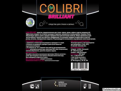 Colibri BRILLIANT,  1 литр