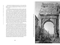 Илья Герасимов, Максим Гаубец. Три Рима: Вечный. Новый. Третий.