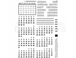 ФП набор штампов "Календарь"