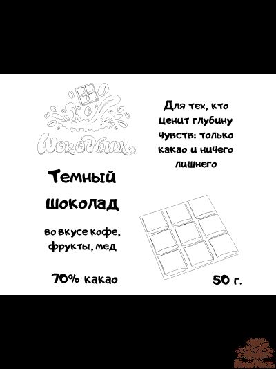 Темный 70% шоколад Колумбия плитка 50 г