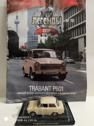 Автолегенды СССР Лучшее журнал №113 с моделью TRABANT P 601