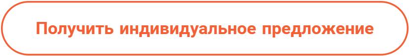 Получить индивидуальное предложение по новогоднему корпоративу