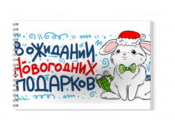 Альбом год Кролика №29