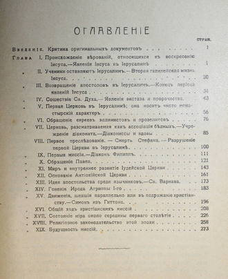 Ренан Э. Антихрист. Апостолы. [Конволют]. СПб.: Изд. М.В.Пирожкова, 1907.