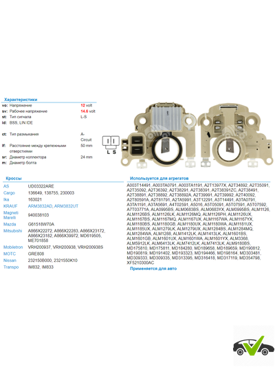 Регулятор генератора 06-71642-SX Mitsubishi