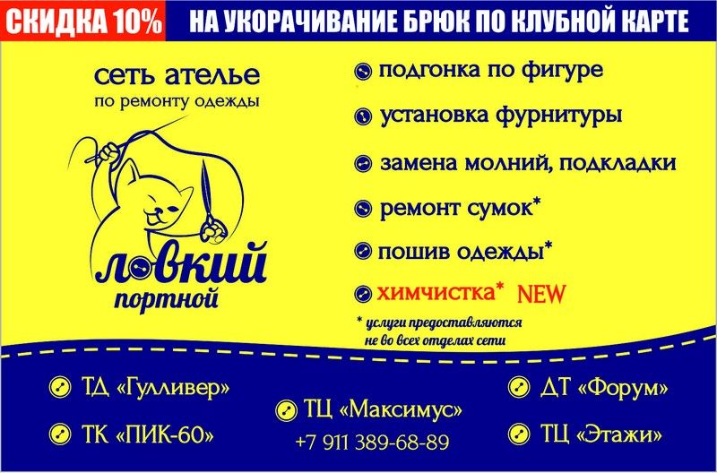 ремонт одежды псков. баннер центра бытовых услуг. ателье по ремонту одежды вывеска. фото ремонта одежды любой сложности картинки. ателье реклама.
