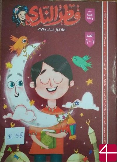 Журнал «Катар Ан-Нада»