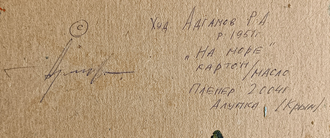 "Утро. Алупка" картон масло Адгамов Р.А. 2004 год