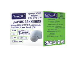 Настенный инфракрасный датчик движения GMS2-W-12-12-W /General™/
